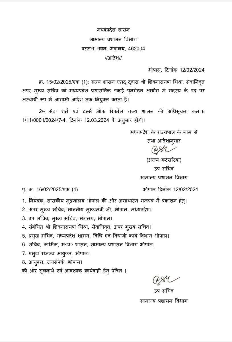 सामान्य प्रशासन विभाग द्वारा श्री शिवनारायण मिश्रा, सेवानिवृत अपर मुख्य सचिव को मध्यप्रदेश प्रशासनिक इकाई पुनर्गठन आयोग में सदस्य के पद पर अस्थाई रूप से नियुक्त किए जाने के आदेश जारी किए गए हैं।
<a href="/JansamparkMP/">Jansampark MP</a>