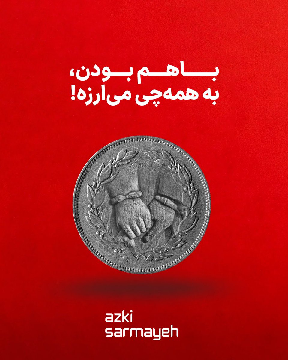 ازکیسرمایه | Azki Sarmayeh tweet media
