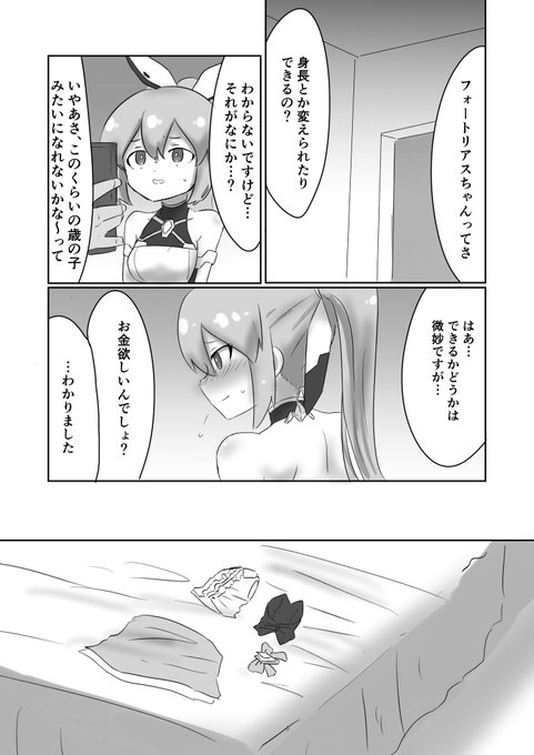 Skebにて描かせていただいたフォートリアスちゃんがロリ化しておじさんと親子ごっこパパ活しちゃうやつです(1/2) 