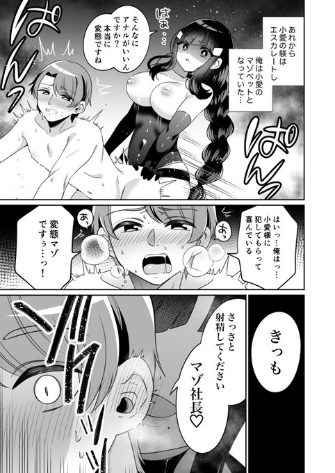 美人秘書にペニバンとちんぐり騎乗位で犯されるマゾ社長(pixivリクエスト(1/2)