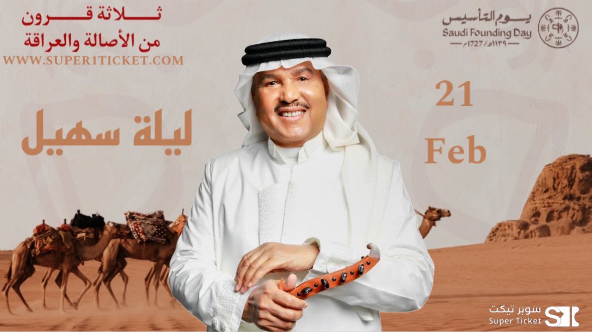 احجز تذكرتك للفنان الكبير محمد عبده الان عبر موقعنا الالكتروني عبر دفعات من اختيارك عبر تمارا 🤩🤩

رابط الموقع 

super1ticket.com/show-service/89