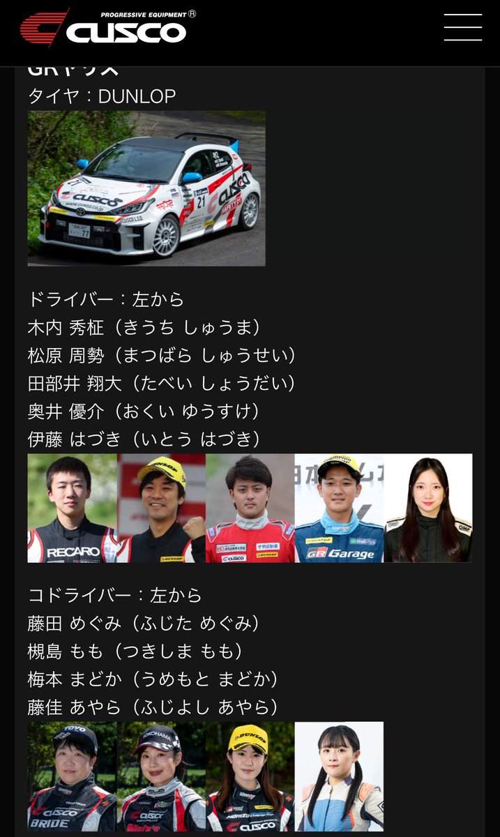 maronchan_1's tweet photo. そして今年も全日本ラリーJN2クラス　モリゾウチャレンジカップに参戦させていただきます！全日本ラリーはスポット参戦という形にはなりますが、今年もCUSCO Racingからモリゾウチャレンジカップに参戦できることを嬉しく思っています。
少しでも若手ドライバーのみなさんの力になれるよう頑張ります！ https://t.co/kik2d7MyiR