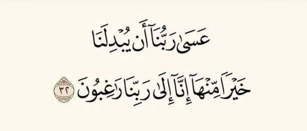 اللهم اجعلنا من أعظم خلقك نصيباً في كل خيرٍ تقسمه، وفي كل نورٍ تنشره، وفي كل رزقٍ تبسطه، وفي كل ضرٍ تكشفه، وفي كل بلاءٍ ترفعه🤍.