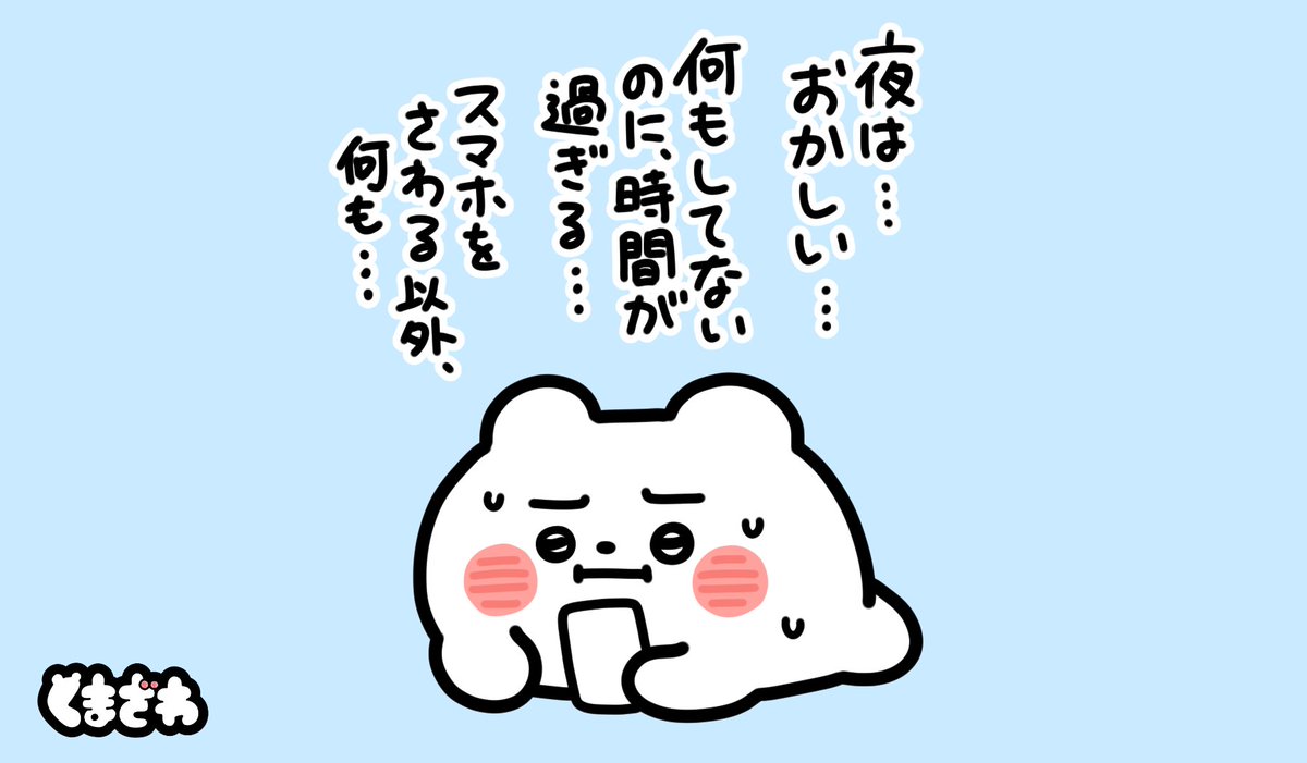 夜はおかしい。 