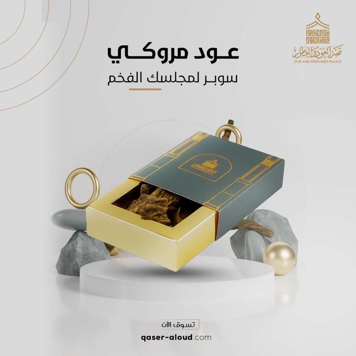 قصر العود والعطور tweet media