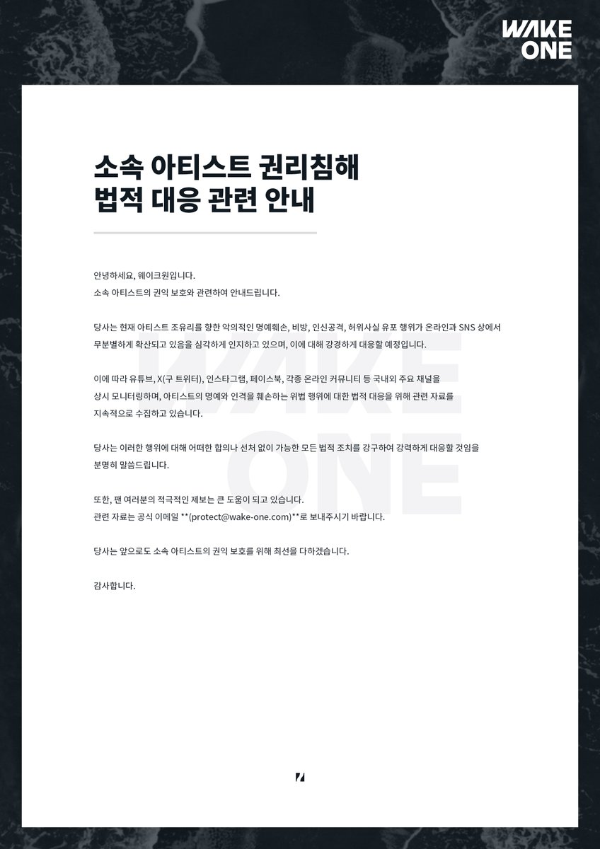 [#Notice] 소속 아티스트 권리침해 법적 대응 관련 안내

#조유리 #JOYURI #チョユリ