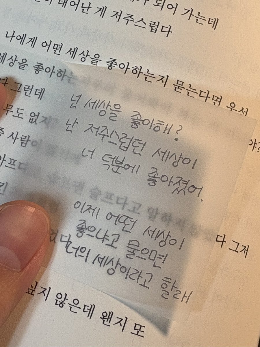 친구가 저한테 생일선물로
포스트잇 가득 붙인 시집을 선물해줬는데
오늘 읽었다가
완전히 감동 받아서 눈물 줄줄 흘리는중..
