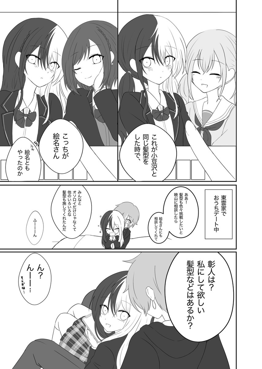 彰冬♀*🥞☕️♀*⚠️受のにょた化注意⚠️ 2/9 シネマティックミ