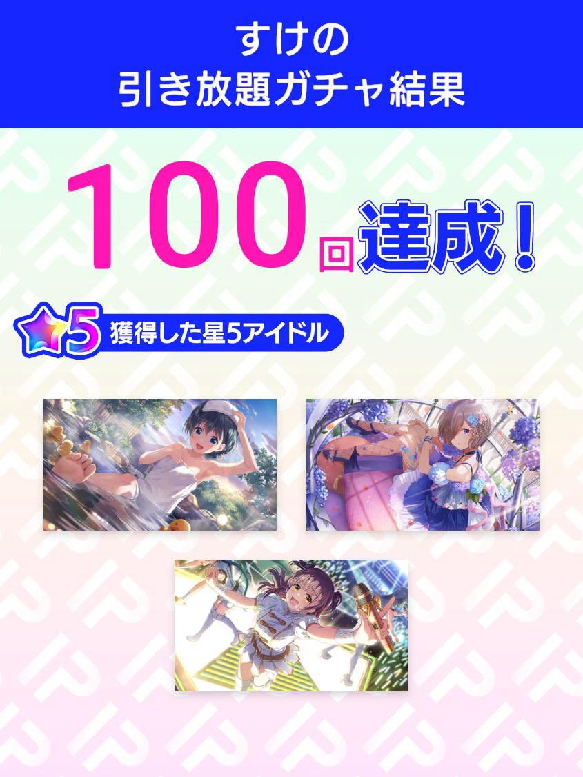 yskeke's tweet photo. ＼ #アイプラ 引き放題ガチャ／

いま新規でゲームを始めた全員が対象️！
★5アイドル3人以上確定
結果を投稿するとさらに10連ガチャが引ける！

ダウンロードはこちらから
▶︎https://t.co/X5Zi6pb6af

#引き放題ガチャ https://t.co/CZ8LoOZm0E