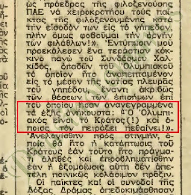 Prasinotomaros's tweet photo. Οταν τιμωρηθηκε ο γαυρος το 1980 επειδη εκανε «καλοκαιρινη» τν Ριζουπολη, πηγε στη Χαλκιδα ως τιμωρημενος. Εκει επαιξε ΚΑΙ με την Δοξα Δραμας. Τι αντιληψη ειχαν οι γαυροι το 1980, για την «παραγκα Βαρδινογιαννη» της εποχης?
 #ΕναςΑιωναςΒουτηγμενοςΣταΣκατα https://t.co/fsoiwFjrS2