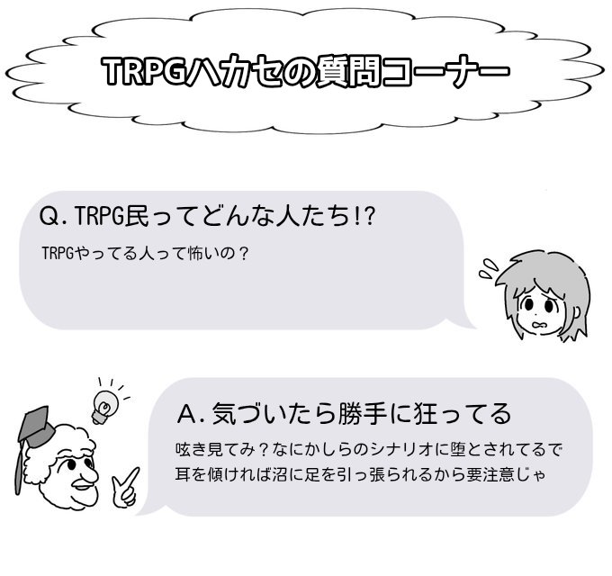 Duckchama1108's tweet photo. おしえて！TRPGハカセ！ https://t.co/QBwMC6h1qn
