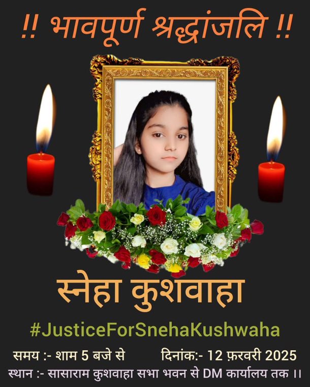 Kpgour72's tweet photo. स्नेहा कुशवाहा जिसको वाराणसी में दुराचार कर उसको मार दिया गया और पुलिस ने डेड बॉडी जबरदस्ती जला कर साक्ष्य मिटाने कि भरपूर कोशिश कि..
माननीय नीतीश कुमार और माननीय योगिनाथ दोनों मौन हैं, मिडिया मौन है..
अब न्याय दिलाने का जिम्मा आप सभी पर है अतः सभी लोग ट्रेंड किजिये ताकि सरकार कि आँख खुले..

#स्नेहा_को_न्याय_दो 
#स्नेहा_कुशवाहा_को_न्याय_दो