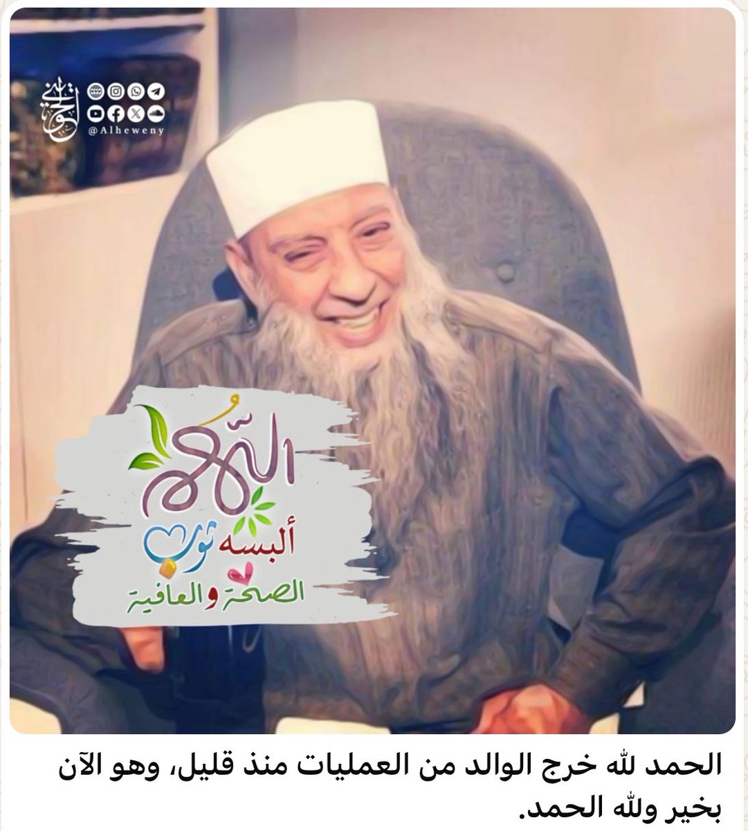 حاتم الحويني | Hatem Al-Howainy tweet media