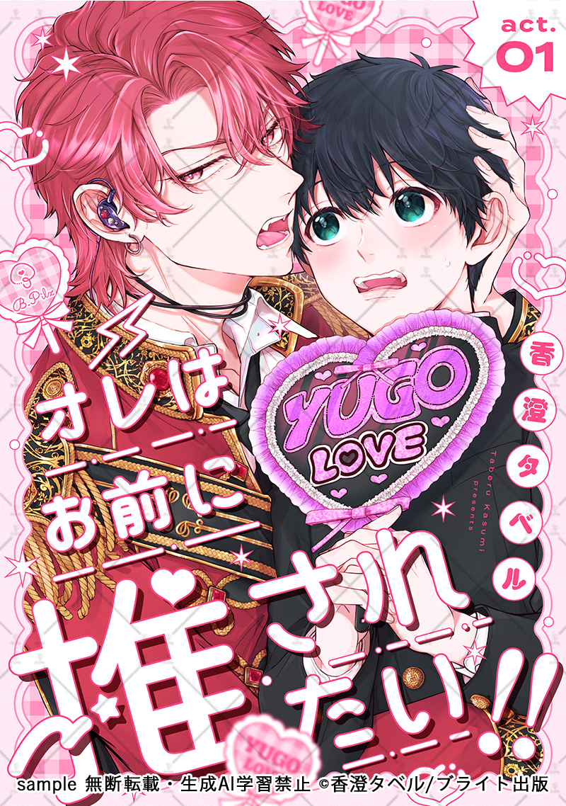 B.Pilz vol.54 作品紹介】 👑新連載👑 ◤￣￣￣￣￣￣￣￣￣￣◥ オレ