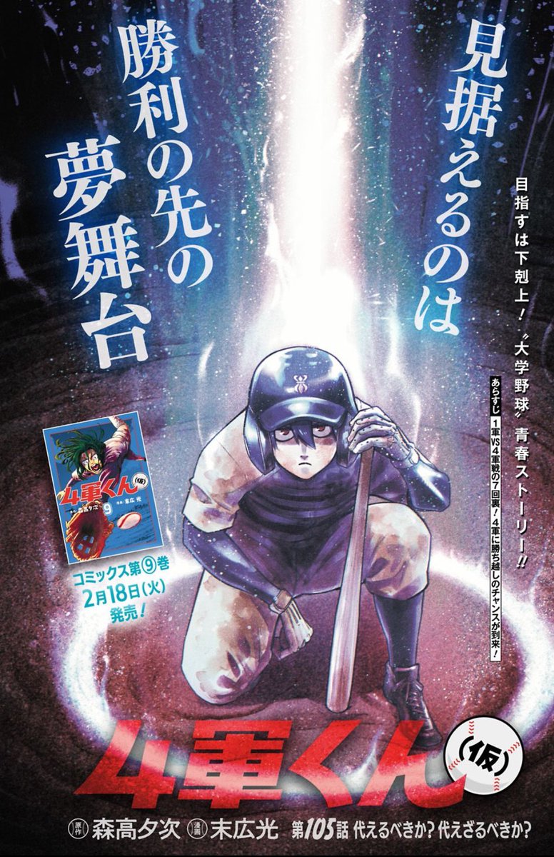冒頭4ページもチラ見せ‼️⚾️⚾️ 