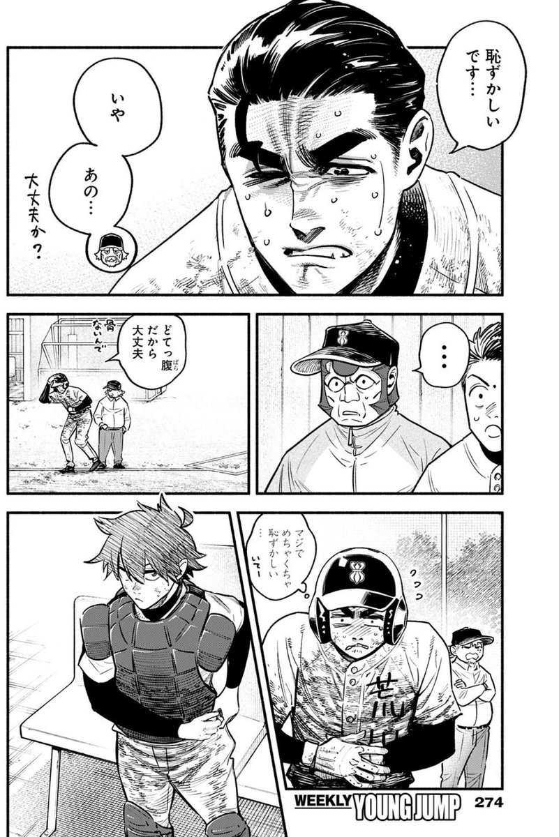 冒頭4ページもチラ見せ‼️⚾️⚾️ 