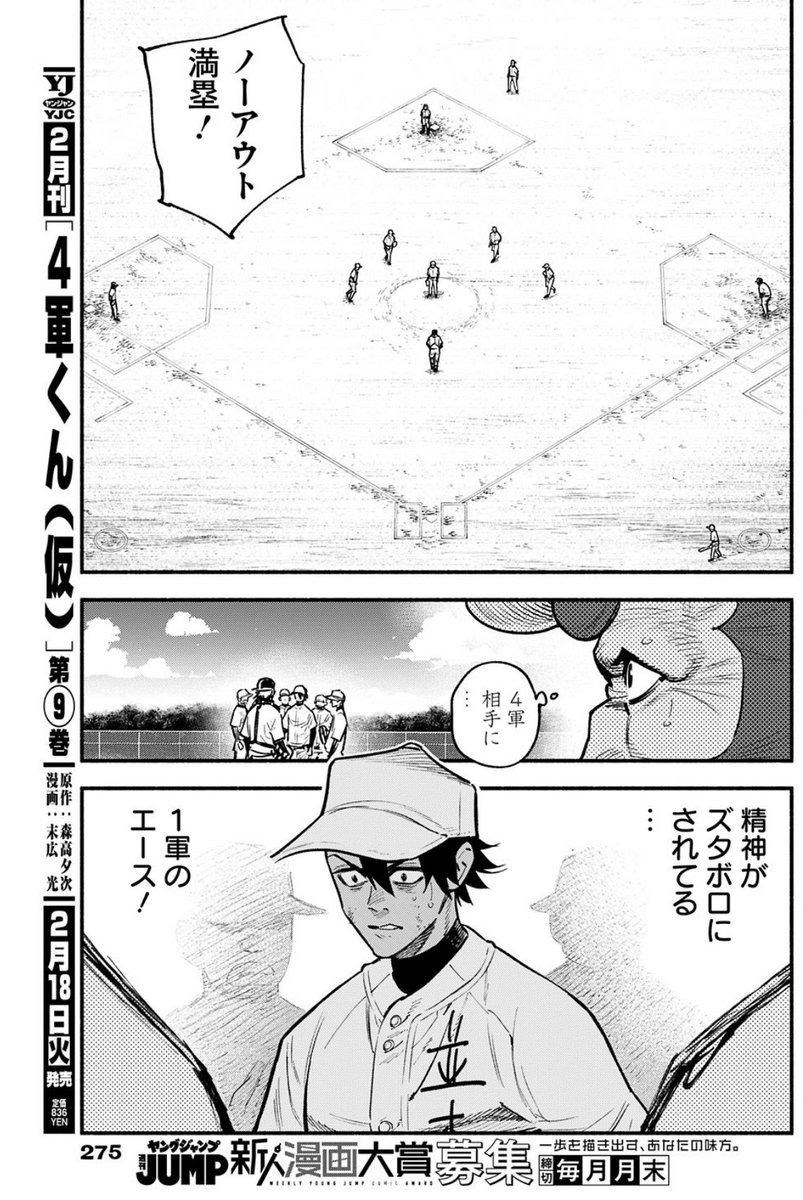 冒頭4ページもチラ見せ‼️⚾️⚾️ 