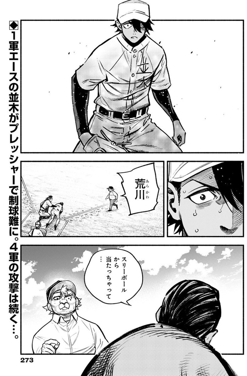 冒頭4ページもチラ見せ‼️⚾️⚾️ 
