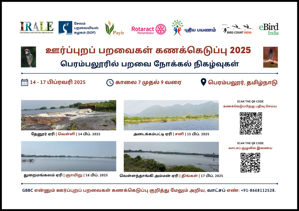 salembirds's tweet photo. Great Backyard Bird Count 2025. 
Join us with your family and friends to watch and count birds and contribute to their conservation!

Registration Link: https://t.co/gjg5XwWMoa

Organizers: Rotaract Perambalur, Puthiya Payanam, Payir Trust and Salem Ornithological Foundation. https://t.co/t55MUoRlUb