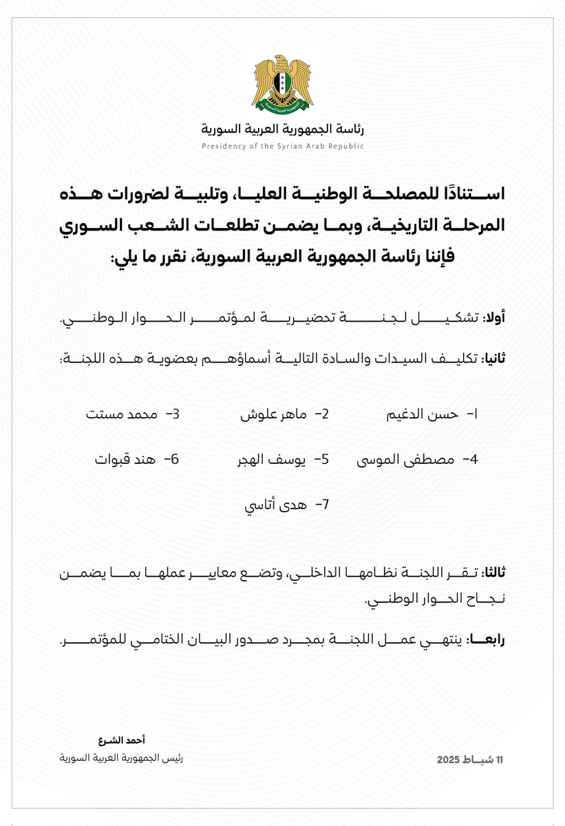 CdricLabrousse's tweet photo. IMPORTANT | C'est un début prometteur, il faut l'admettre. Le bureau de la présidence syrienne d'Ahmad al-Sharaa a dévoilé les noms de 7 membres d'un comité visant à fournir les bases d'une grande conférence nationale, promise depuis mi-décembre 2024. Voici les noms : il y a de très bonnes surprises... 1/