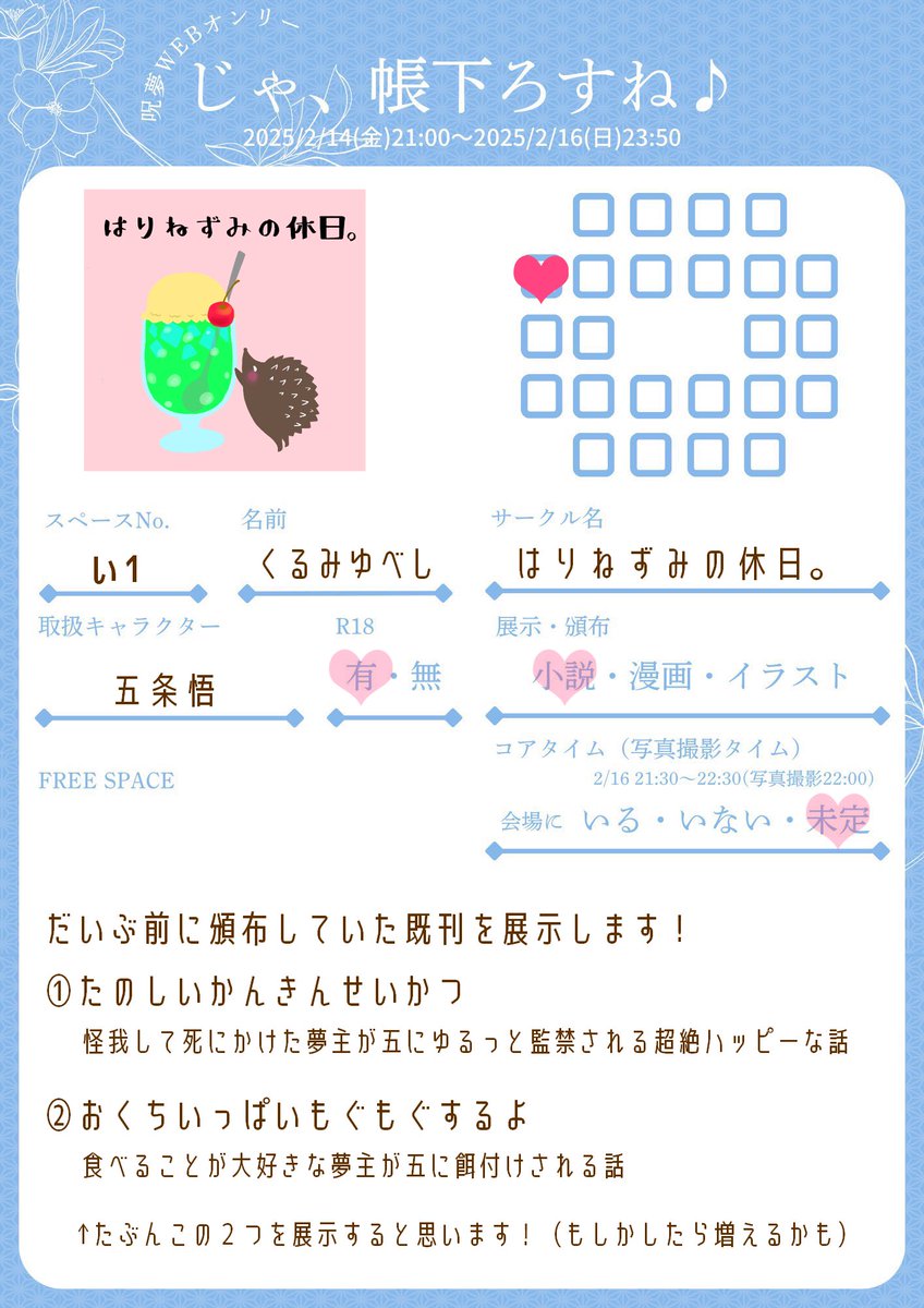 お久しぶりです！
うぇぶおんりのお品書きできました！！！
今までの既刊の中で特にお気に入りの2つを展示します🦔ꕀ”
よろしくお願いしまーす🙌
#tbr_wo0214