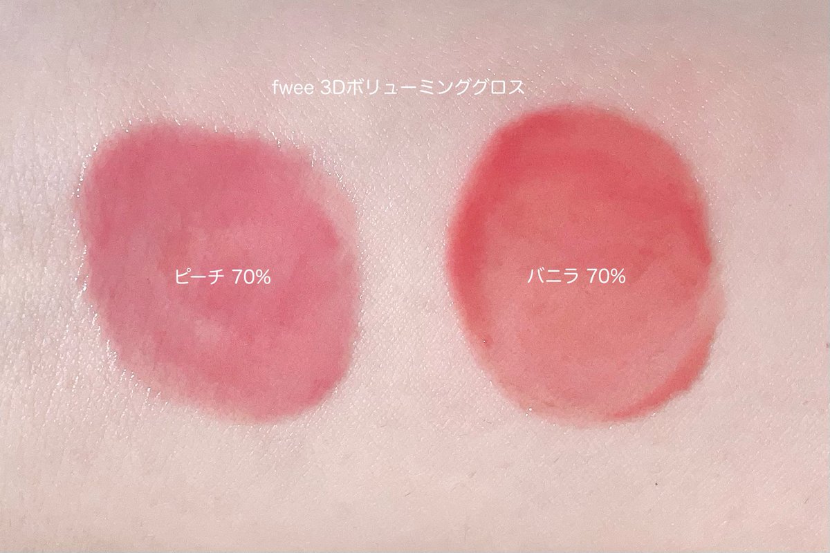 fwee 3Dボリューミンググロスから新色ピーチが登場…！次回メガ割で
