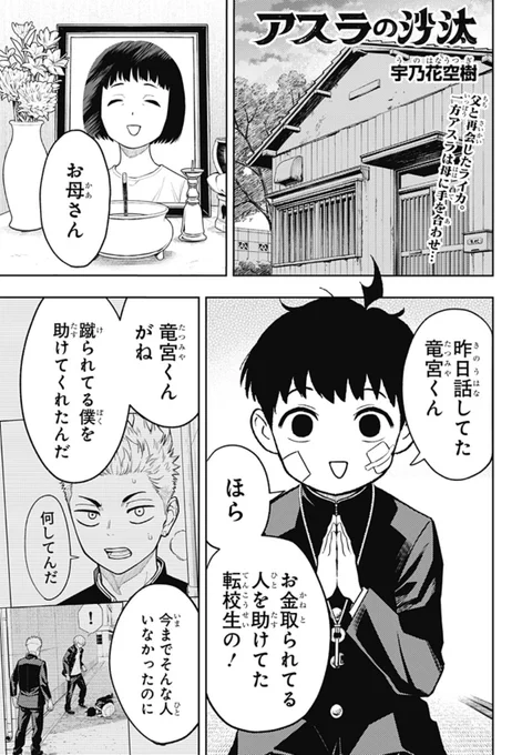 暴力で支配する父親に息子はどうするーー
新連載「アスラの沙汰」🗝️
第8話配信!

父親に居場所がバレたライカと母。
再び暴力で支配される日々が始まり…

コミックス第1巻は3月4日(火)発売!
是非ご覧ください!

https://t.co/EXlYXDhQfy

#アスラの沙汰
#宇乃花空樹 