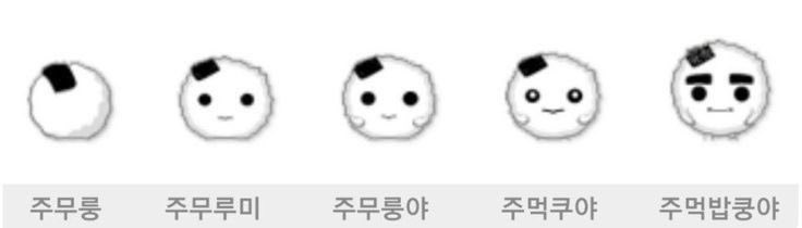 오늘 기분 주무룽야 정도