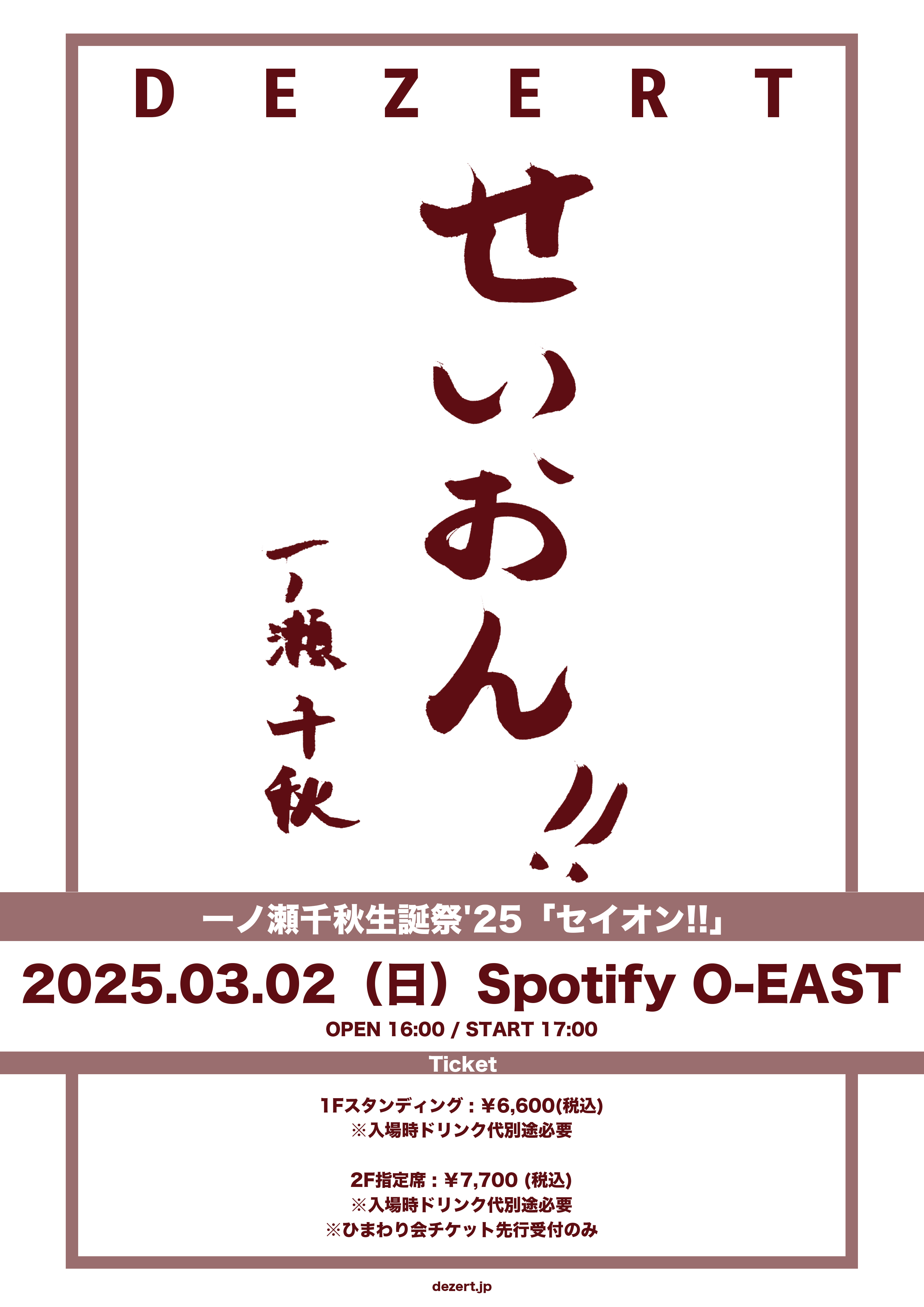 DEZERT 会場限定配布CD2枚 CD - 邦楽