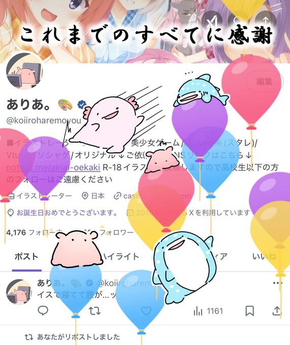 風船飛びました～🎈
みなさんのおかげで絵を描き続けることができてます!
今年もマイペースですが頑張ります! 