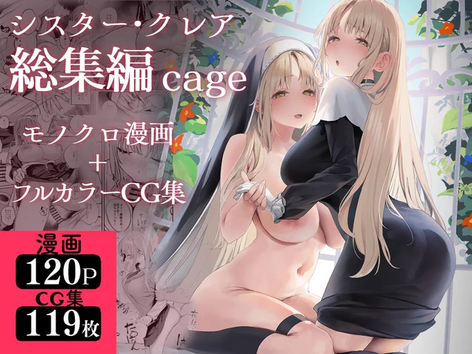 冬コミで出したclaさん総集編の電子版が販売開始しました!CG集とか漫画とか今まで描いたclaさんが大体入ってます!よろしくお願いします! 