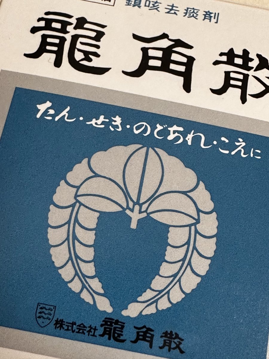 wAtAru_6R's tweet photo. 龍角散やりまくり
喉に書道教室ひらいてる https://t.co/e33W87igqV