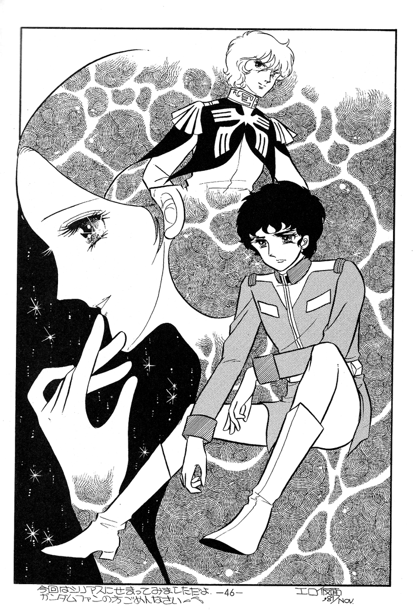 "I tried to be serious this time, sorry Gundam fans." Char, Lalah and Amuro rendered by the artist Ero Mask (エロ仮面) in the 1981 Christmas issue of Wings of Time (時の翼). M sent me this book some time ago.
今回はシリアスにせまってみましただよガンダムファンの方ごめんなさい。
