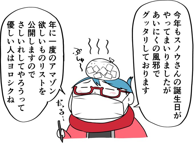 今日はスノウさんのお誕生日です
年に一度の欲しいものリストさらし
しょうがないなぁ さしいれしてやるかって優しいそこのあなた
https://t.co/FDbdbH4zZF
食べ物をください(¦3[▓▓] 