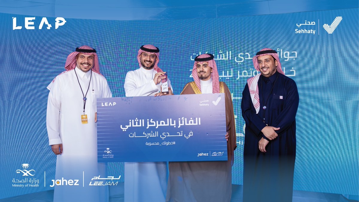 SehhatyApp's tweet photo. جانب من تكريم سعادة وكيل الوزارة للصحة الإلكترونية والتحول الرقمي المهندس عبدالله العيسى لممثلي الشركات الفائزة بالمراكز الثلاثة الأولى في تحدي الشركات للمشي ضمن فعاليات #ليب25.
نشكر الشركات المشاركة في التحدي على جهودهم في تعزيز الصحة والنشاط البدني في بيئة العمل💪
@leansaudi @thiqah_sa @takamolholding @elm @solutions_bystc 

كما نشكر شركاءنا في هذه المبادرة: @JahezApp وشركة لجام للرياضة.
 
#خطوتك_محسوبة