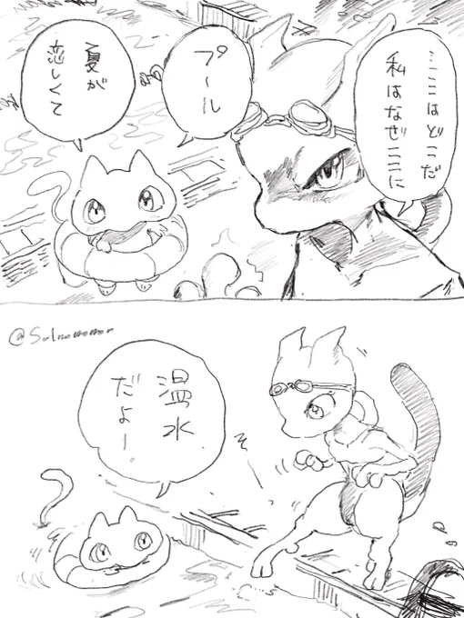 冬のプールとミュウツー 