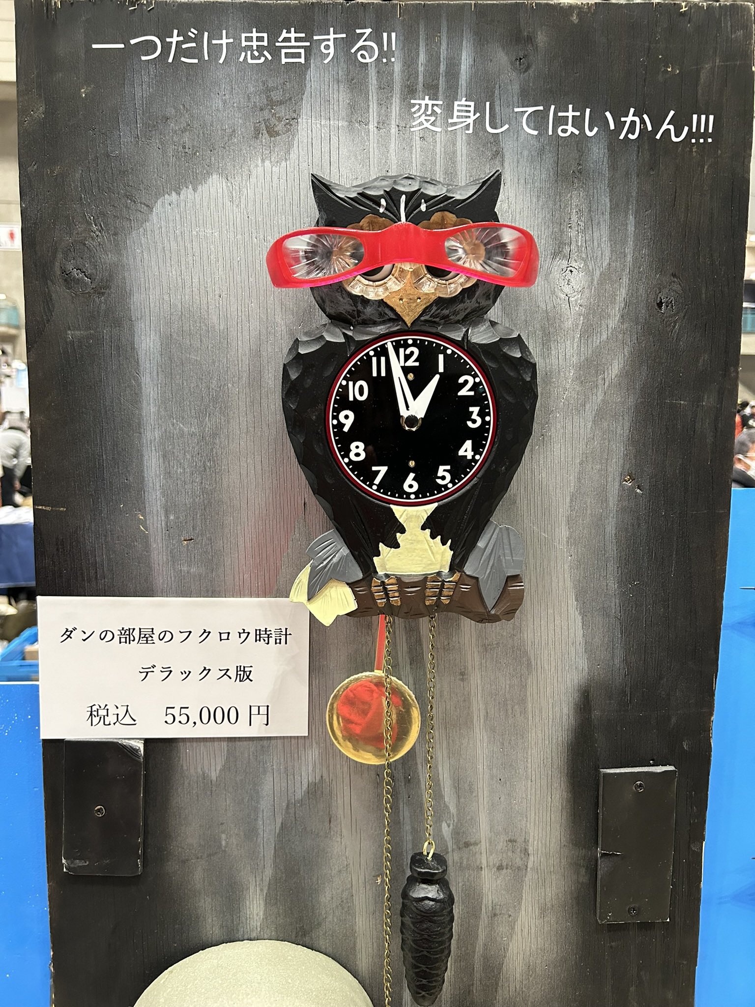 ウルトラセブン　ダンのフクロウ時計 デラックス版 ステルス田中雷工房 ワンフェス モロボシダン私室壁掛けフクロウ時計 ウルトラセブン ステルス