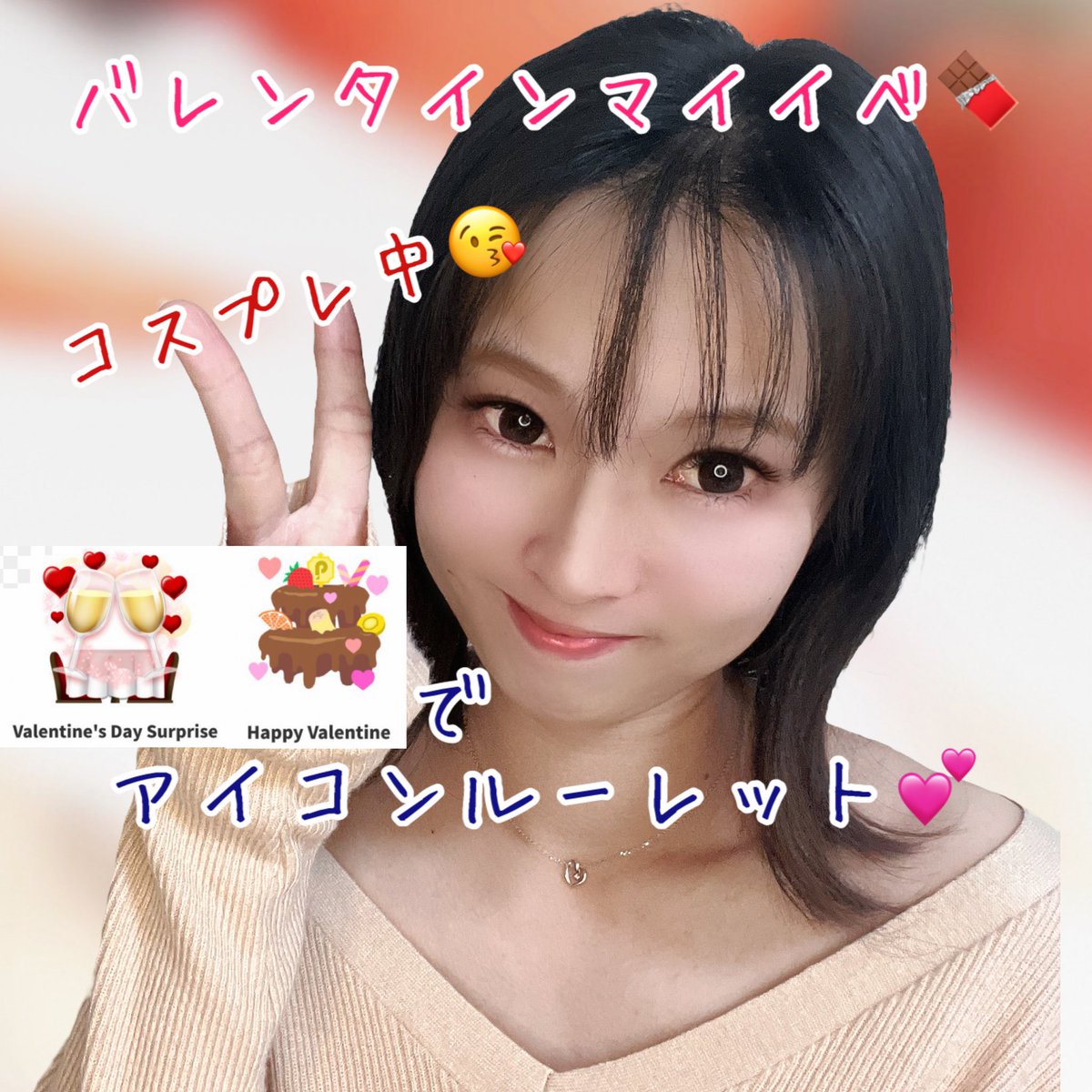 smileze6en's tweet photo. 13日14日HappyValentineするよ🥰
Love songなにがあるかな？？
思いついたら是非コメント欄に💕
 #バレンタイン  #マイイベ  #ぽこちゃ  #ライバー   #コスプレ https://t.co/1TYOAcctuI