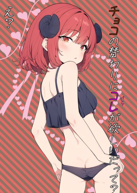 チョコとパンツならどっちが欲しい? #アルマちゃん #COEIROINK #ファンアート #ソフトウェアトーク #LustyKiss #合成音声 #毎月13日はアルマちゃんの日