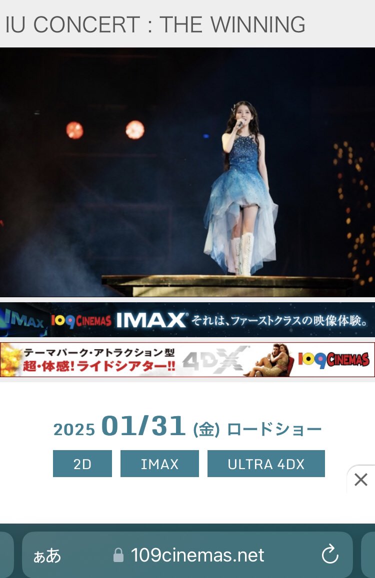 snoopy__'s tweet photo. IUのWinning上映、都内、4DXで日曜に上映あったから購入したんだけど、場所が町田だった💦 https://t.co/Hcjqz6WK1M