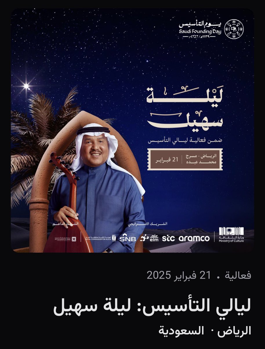 jmtick's tweet photo. متوفره تذاكر حفلة محمد عبده #ليلة_سهيل https://t.co/QyIZbQk2SS