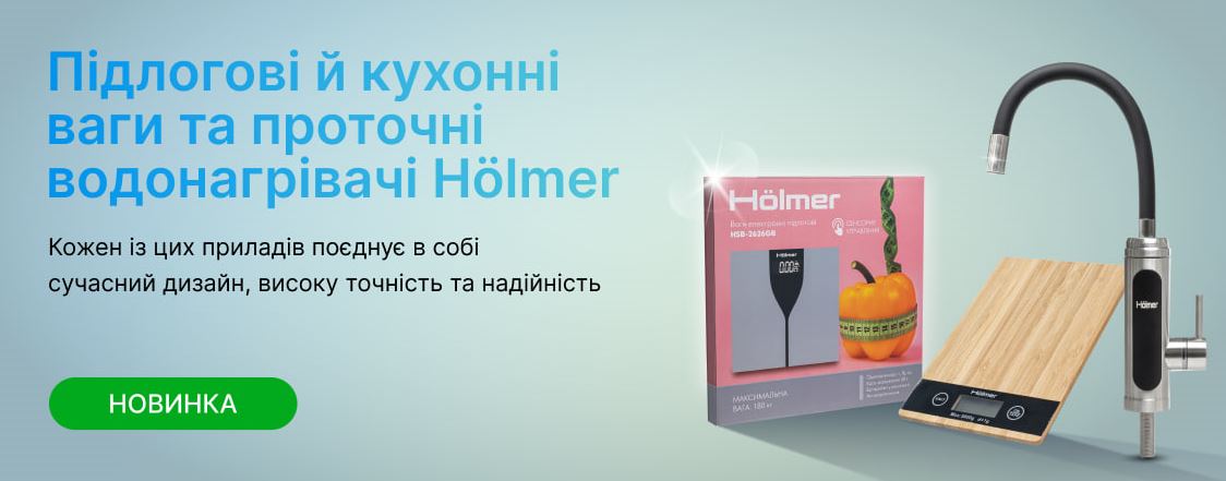 🚀 Новинки від Hölmer!
🔹⚖️  Підлогові ваги 4tv.shop/melkaya-bytova…

🔹 Кухонні ваги – ідеальні для приготування страв!🍰 

🔹💦 Проточні водонагрівачі 4tv.shop/melkaya-bytova…