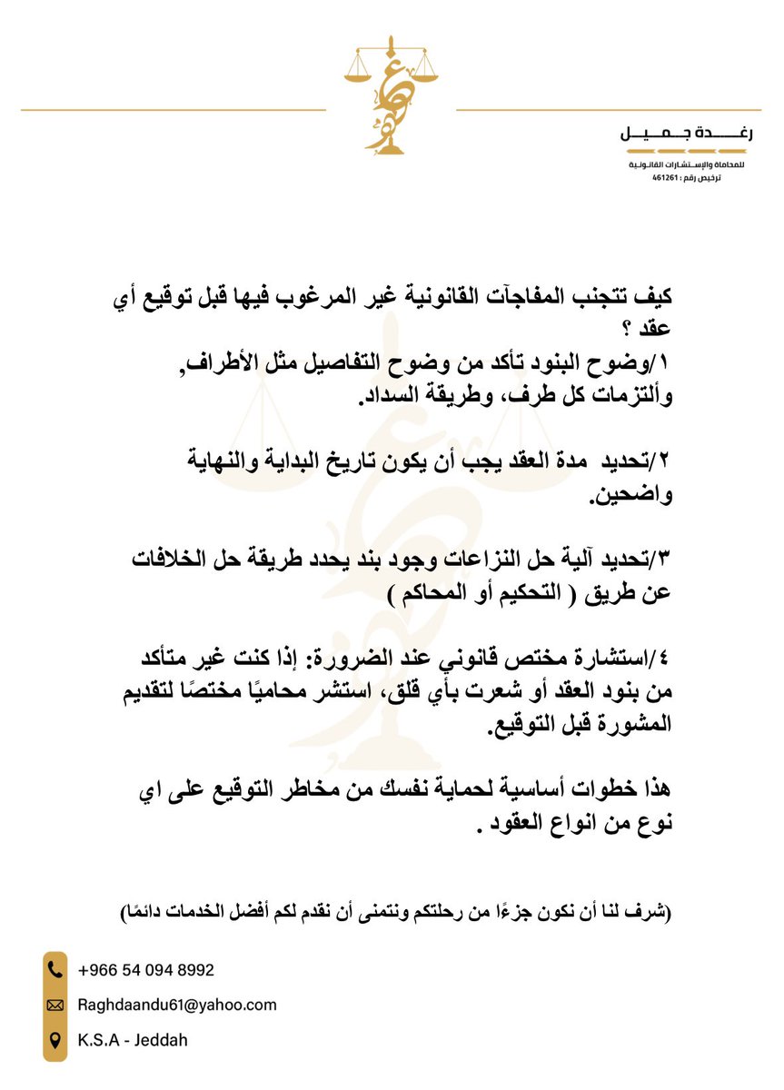 Raghdaabdu14's tweet photo. الوعي القانوني والتنبيه المبكر هي أدوات حمايتك من اي عقود  معانا نحو الافضل 🙏🏻 https://t.co/Xqe7ndf3gs