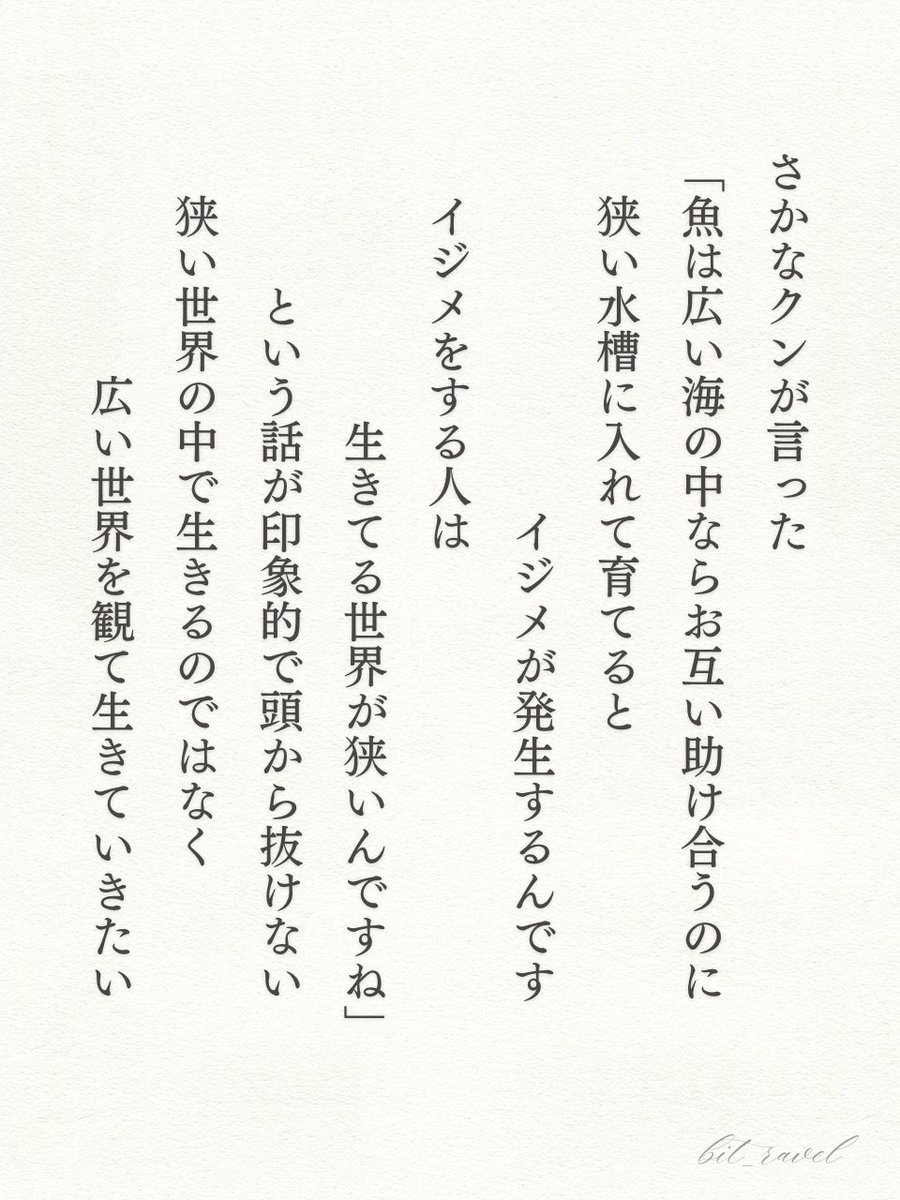 さかなクンの言葉がマジで真理すぎる。