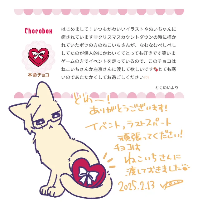 https://t.co/GrHqeX5VOX #チョコボックス🍫 #chocobox_atm4472 
※擬獣化
遅くなっちゃったけどお返事です
イベント!がんばって!私も走ります…… 