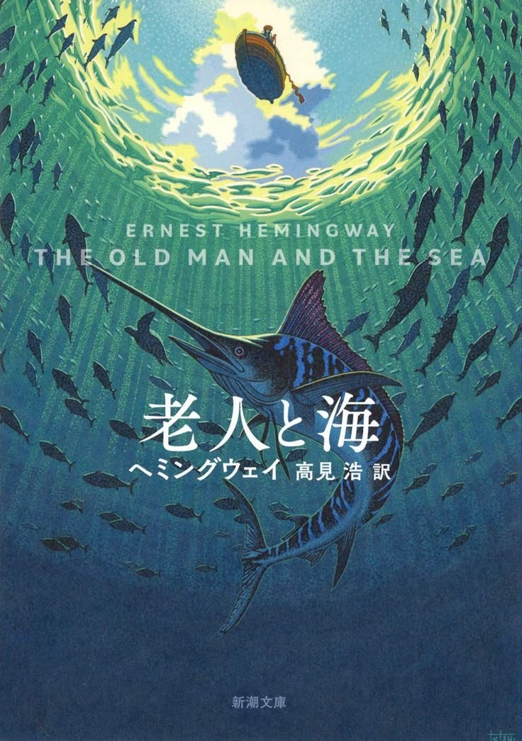 currently reading: the old man and the sea