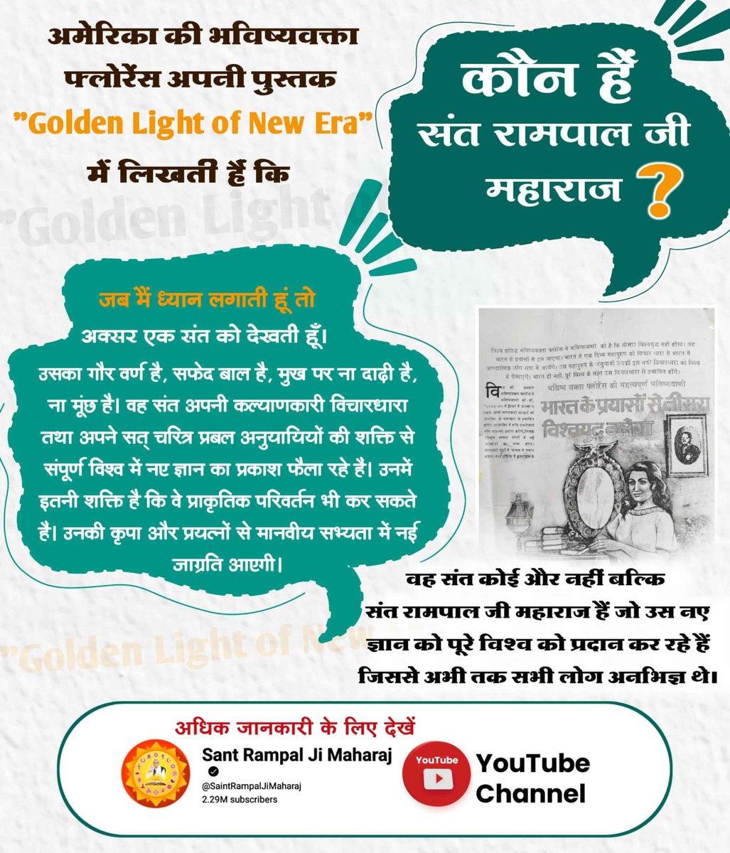 MithunD97320197's tweet photo. #No_Moksha_Without_A_TrueGuru

परमात्मा साकार है! - गुरु ग्रन्थ साहेब, राग आसावरी, महला 1 के कुछ अंश - पृष्ठ 463

यह भेद सतगुरु संत रामपाल जी ने बताया।

5Days Left For Bodh Diwas https://t.co/eIr8vFsVgu