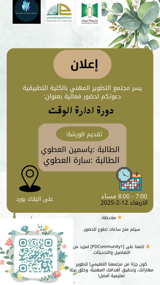 PDCmmunity1's tweet photo. إحضروا معانا ورشتنا ليوم 
https://t.co/nU4MHrHYjO https://t.co/QXBjDnCJ8d