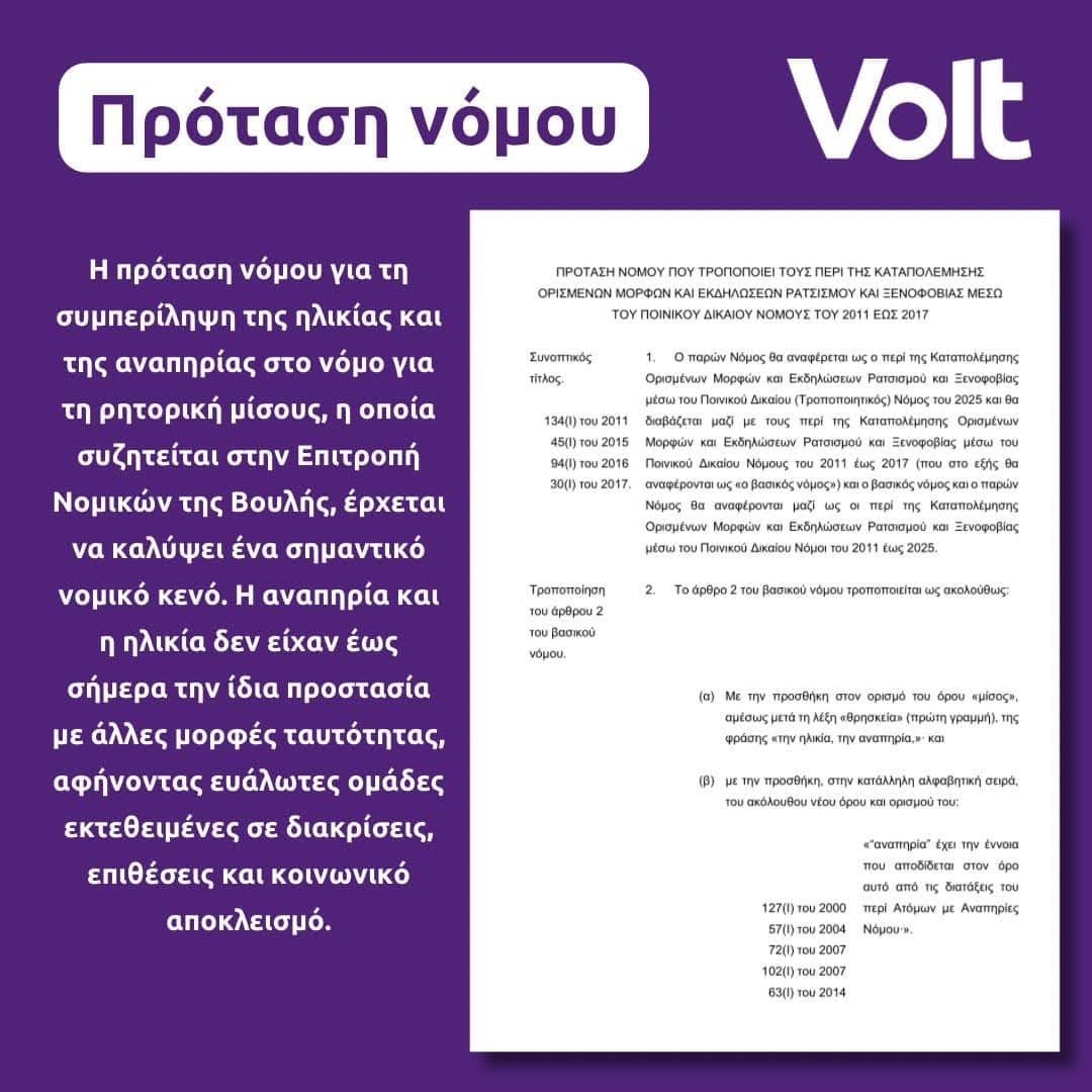 Ασπίδα προστασίας του Volt για τα άτομα με αναπηρία και των ατόμων τρίτης ηλικίας.

Ολόκληρη η ανακοίνωση:

volt.link/aspidaprostasi…

——————-

Engelli ve Yaşlılar İçin Volt Koruma Kalkanı

volt.link/12subat2025