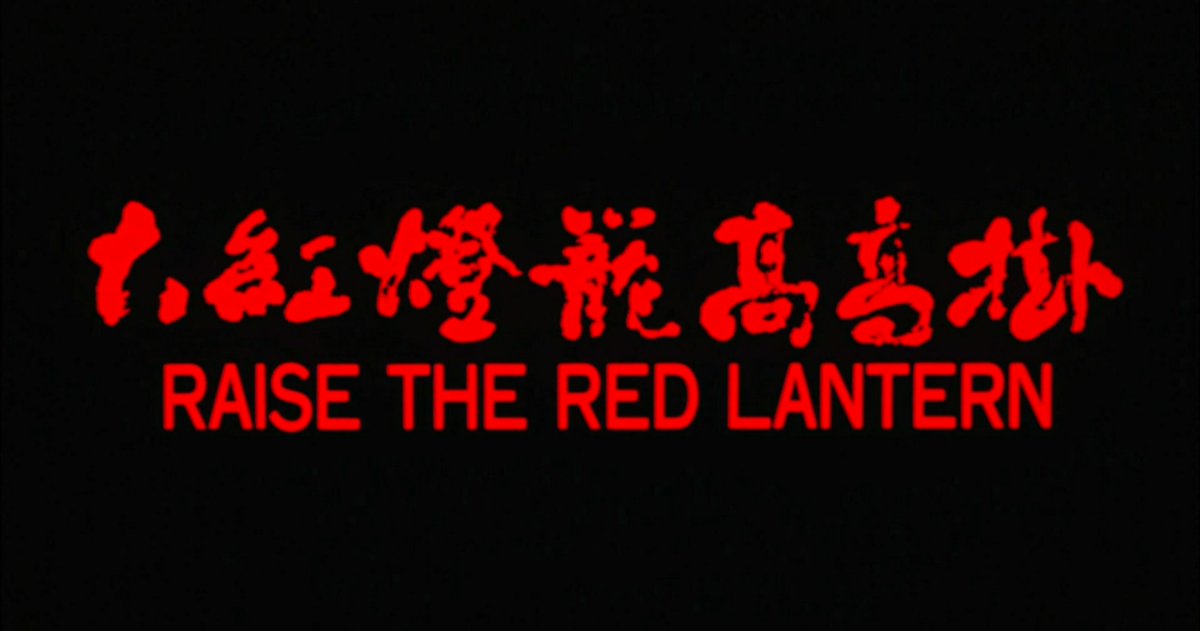 HauntedMovies's tweet photo. Raise the Red Lantern (1991) dir. Zhang Yimou https://t.co/VwCPGJbrAd